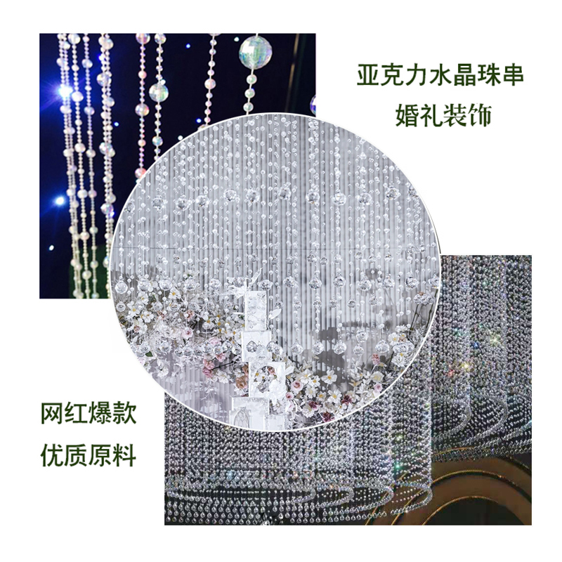 亚克力线帘婚庆水晶珠帘珠链婚礼路引珠串舞台吊顶现场景装饰挂帘