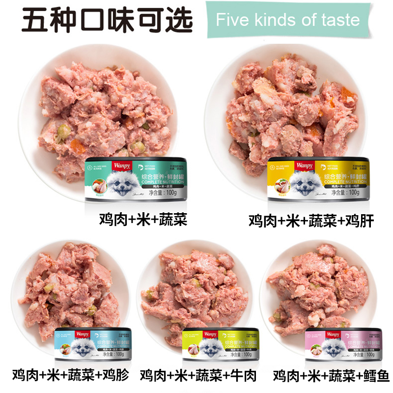 顽皮狗罐头100g*24罐中小型犬湿粮拌饭泰迪比熊零食主食罐鲜封包