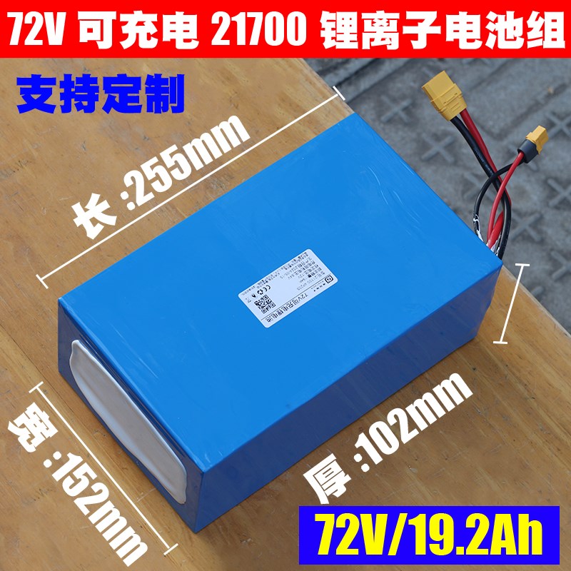 72V大容量二轮外卖车 四轮电动车三元21700锂离子电池组 支持定制