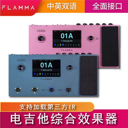 FLAMMAFX200电吉他效果器中文触屏音箱模拟内录鼓机LOOPER伴奏