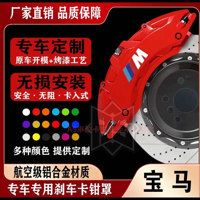 适用宝马1系/2系/3系/4系/5系/gt/X1X3X4X5X6专用铝合金卡钳罩M套图片