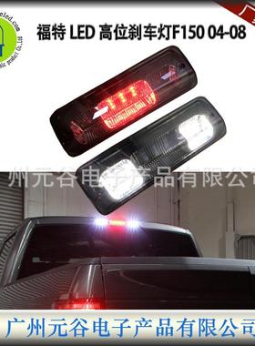 适用于福特FordRaptorF1502004-20087L3Z-13A613-B高位刹车灯