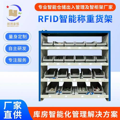 RFID智能称重货架物料架自动称重计数识别支持各类库存系统对接