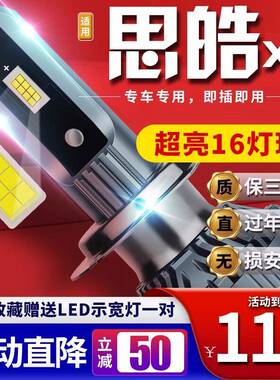 适用于21-22款思皓X8汽车前大灯led远光灯近光灯远近一体雾灯高亮