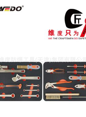 WEDO维度防爆16件套组合套装工具铝青铜无火花工具套装AL06-16