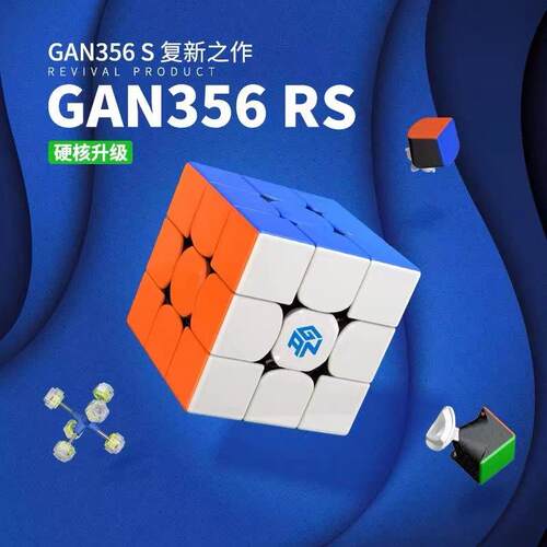 GAN356RS彩色三阶魔方Gan356R升级版竞速比魔方比赛专用速拧