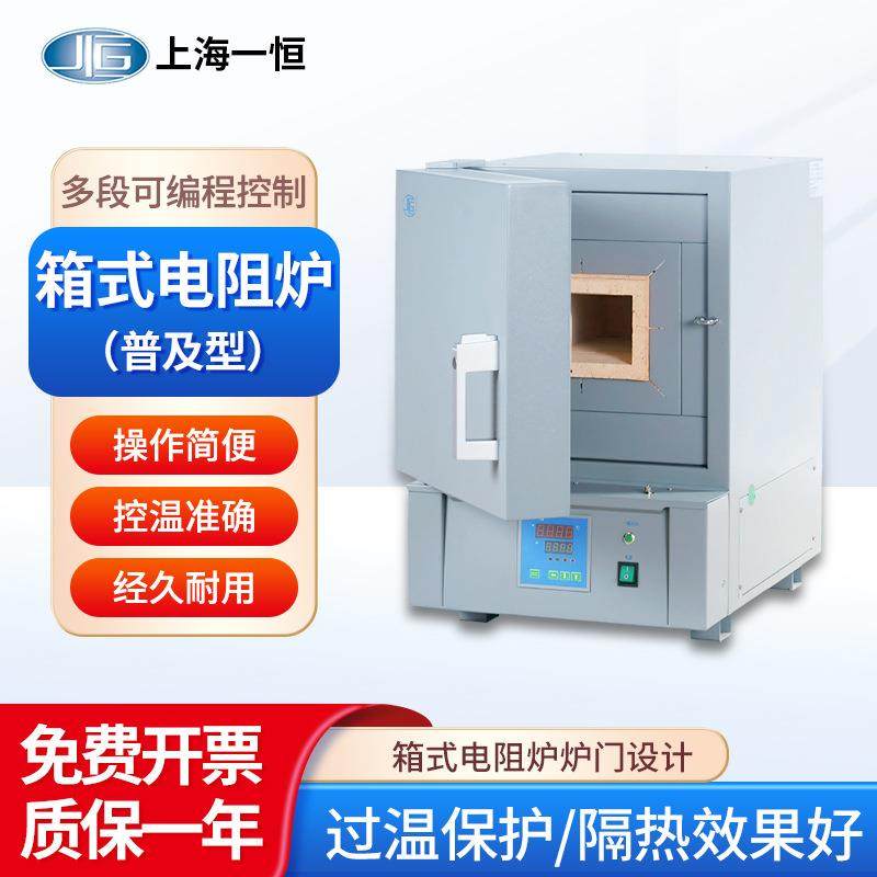 上海一恒箱式电阻炉SX2系列实验室工业多段可编程序高温马弗炉