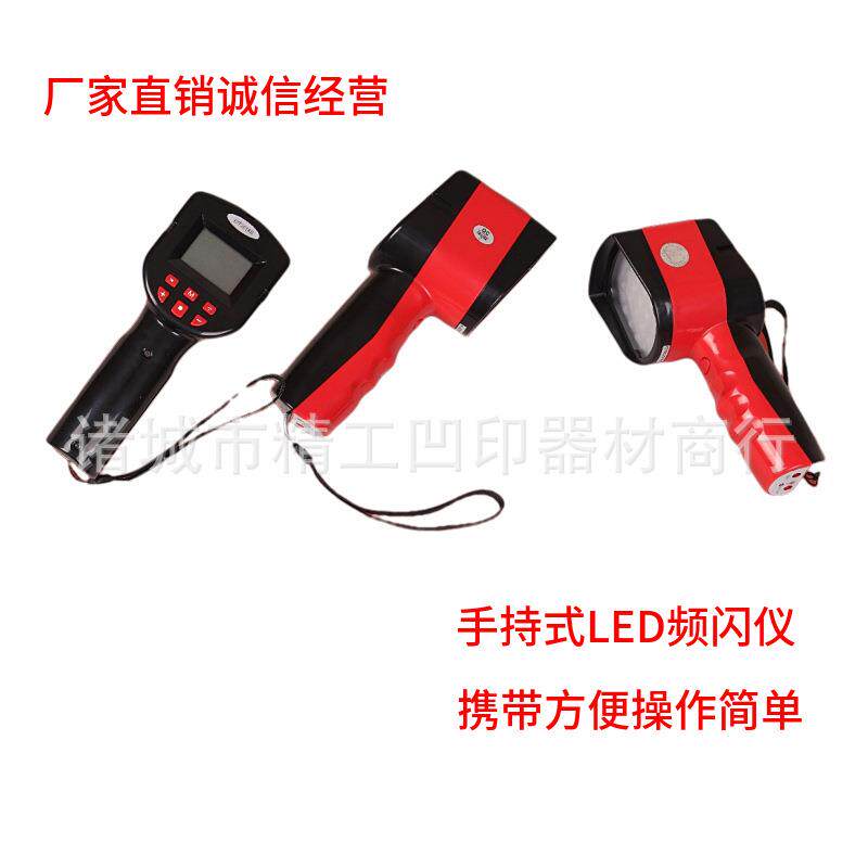 供应LED频闪仪、DT-2018E频闪灯