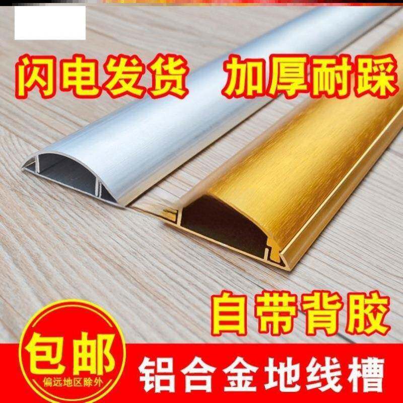 不锈钢弧形底地线埋线槽地面藏线神器防踩压线条地踩超薄电线盖板