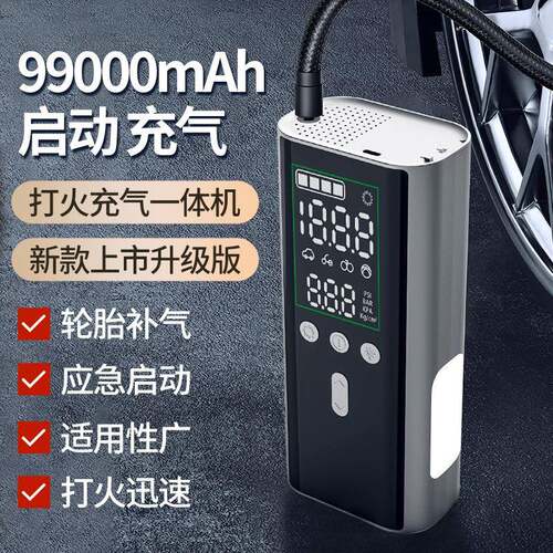 汽车启动应急电源车载充气泵一体机车用电瓶紧急打火启动器搭电宝