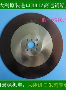 厦门景枫切不锈钢铁管意大利茱莉亚JULIA高速钢HSS-DM05JULIN