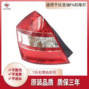 适用于比亚迪F6后尾灯总成BYDF6后尾灯带LED灯泡f6尾灯后灯
