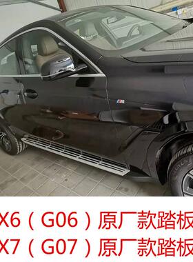 适用于20-22款宝马X6脚踏板G06原厂款外贸出口新款X7改装X7侧踏板