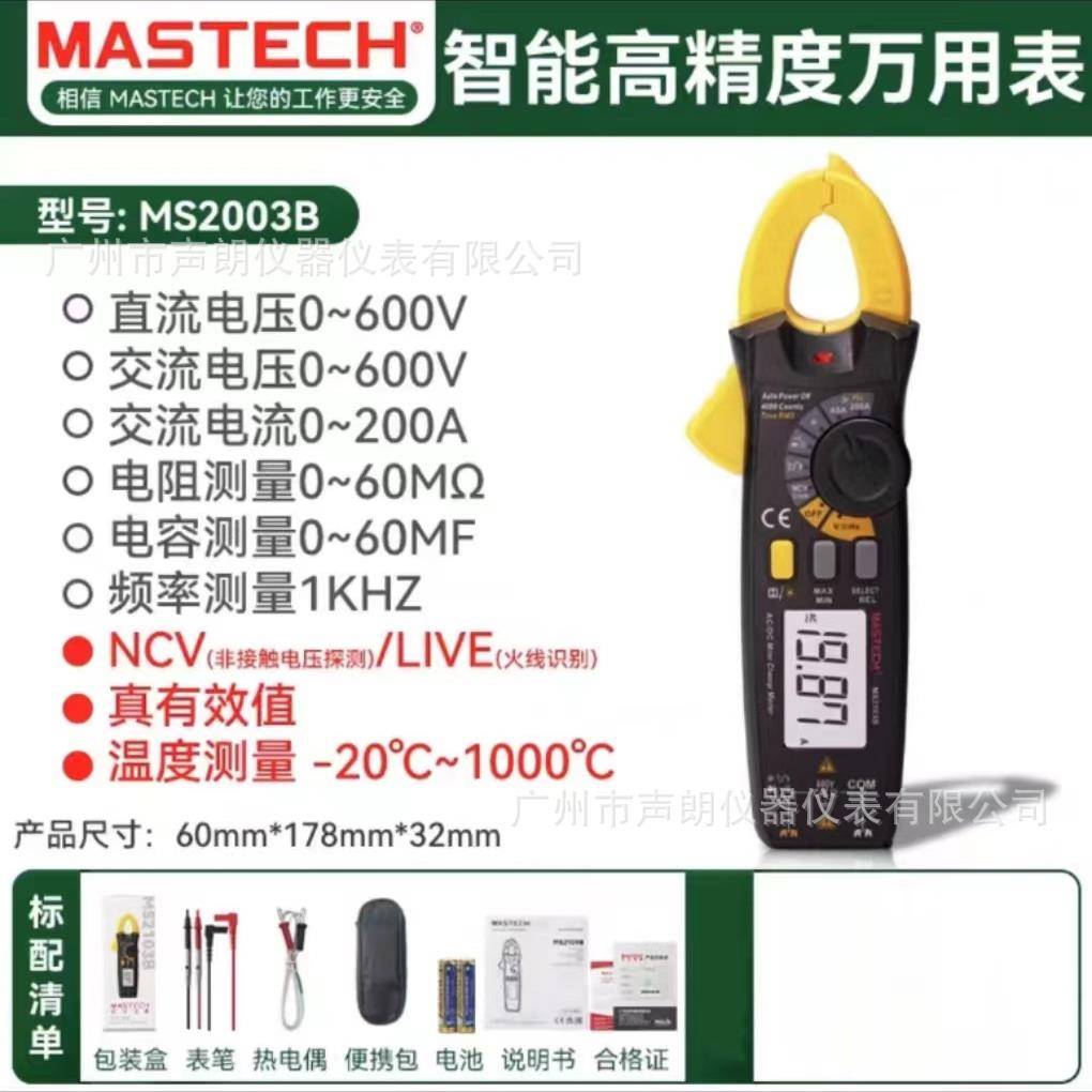 MS2003B华仪Mastech交流200A数显钳形万用表电容温度数字电流表