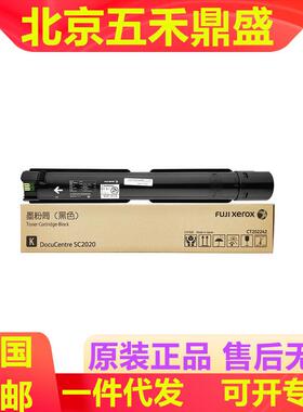 富士施乐C2020原装墨粉盒(CT202242/CT202243/CT202244/CT202245)