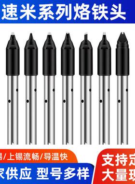 速米系列烙铁头焊锡机器人烙铁头TKH智美TKN机器人焊锡焊接头