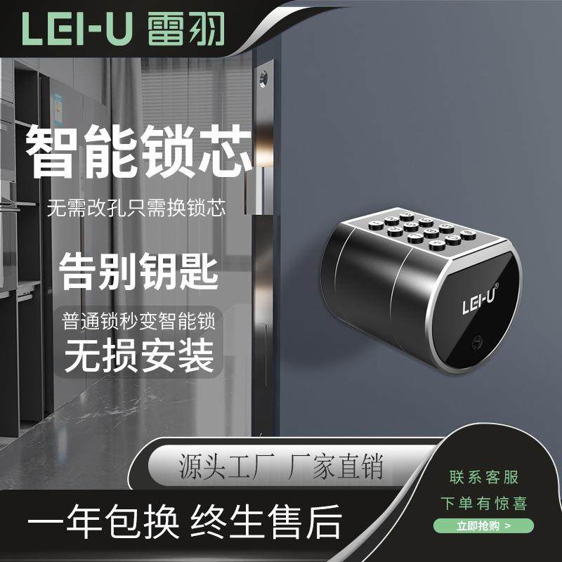 智能锁芯可调节锁芯大70大60的锁芯尺寸密码锁防水等级IP64指纹锁