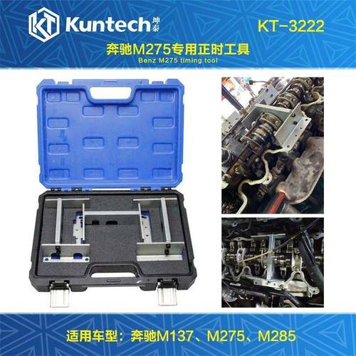 3222奔驰M275M137M285SL600S65AMG发动机凸轮轴正时专用工具