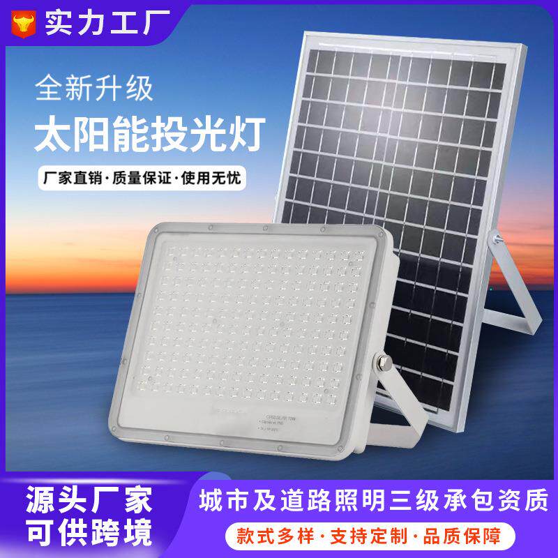 新品太阳能投光灯户外天黑亮家用庭院灯led大功率太阳能灯
