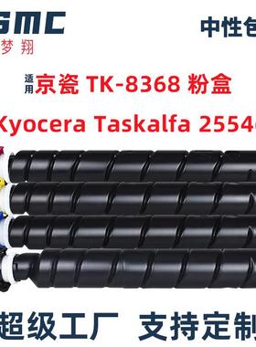 适用京瓷2554ci粉盒TK8368TASKalfa3554ci复印机墨盒TK8378
