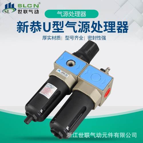 气源处理器新恭U型UFR.L/UFR/L-02/UFR/L-03/UFR/L-04/UFR/L-02D