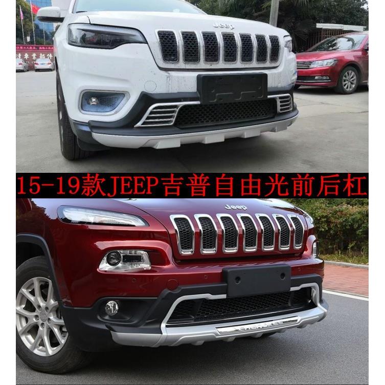 适用于15-19款吉普自由光前后杠自由光前后护杠19款自由光前后杠