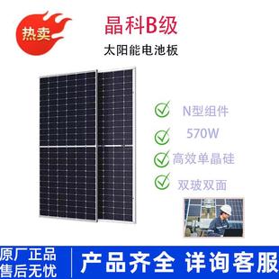 2023晶科B级N型双玻双面570W太阳能组件光伏发电系统火热销售中