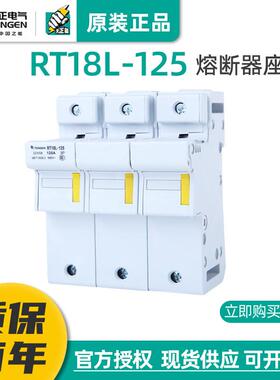 TENGEN天正RT18L-125/1P3P4P熔断器座22*58MM陶瓷芯保险丝底座
