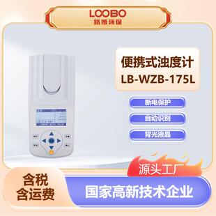 便携式浊度计散射透射光原理自动色度补偿水质浑浊分析仪