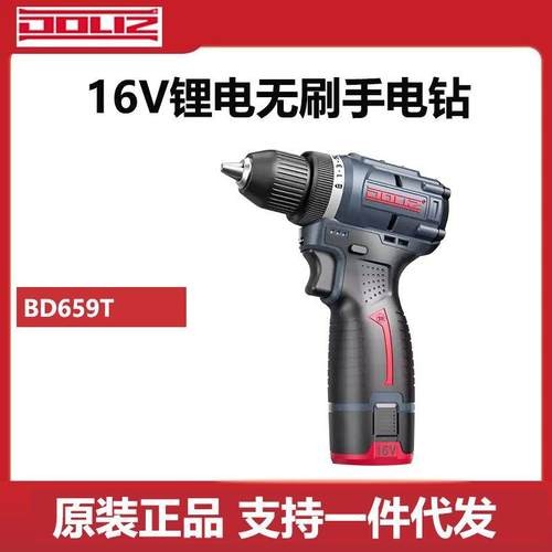 多利仕16V大扭力50牛无刷锂电手电钻大扭力手钻