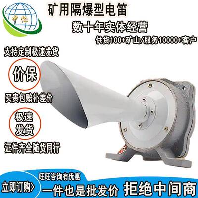 大音量防爆电笛电铃警示器BBD厂用船用矿用隔爆型电笛