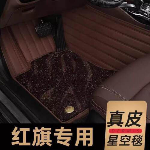 专用于红旗HQ3HS7H5E-HS9EHS3EQM5H7HS5H9全包汽车脚垫