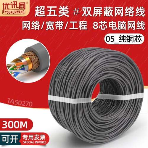 超五类双屏蔽网线8芯纯铜电脑宽带线cat5e编织网络线灰色300m