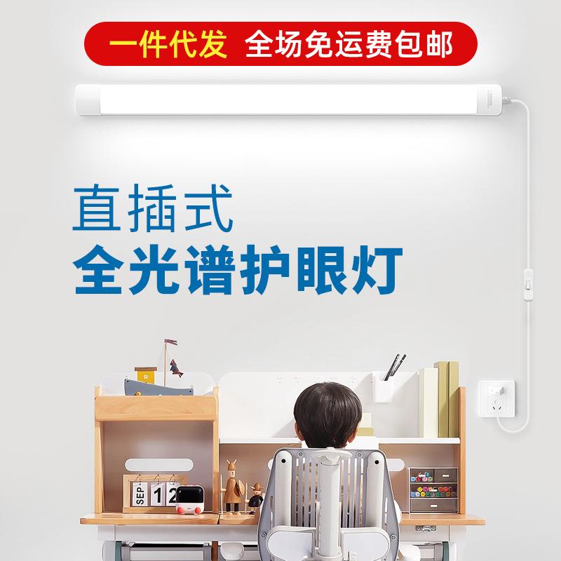 全光谱护眼台灯教室学习专用日光灯管照明长条壁灯直插式led灯条