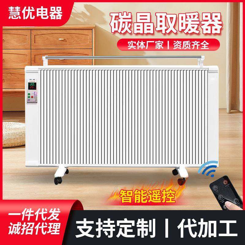 碳晶电暖器取暖器家用节能省电速热全屋大面积壁挂碳纤维电暖气片