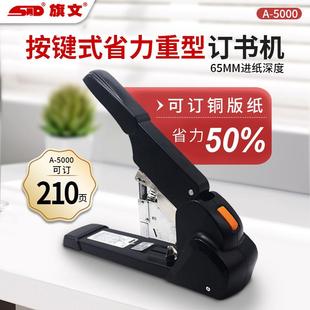 旗文 5000大号厚层钉书机器进纸深度65mm STD重型加厚省力订书机A