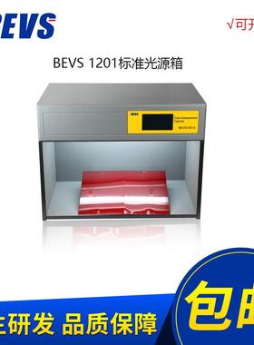 BEVS1201标准光源箱/灯光箱/五光源/六光源箱