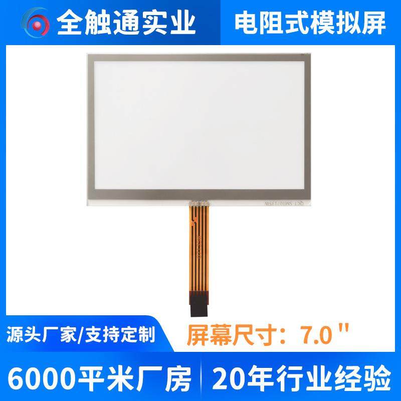 五线7寸电阻工控屏5pin接口戴套壳G+F结构耐磨高亮电阻式触摸屏,机械设备,其他机械设备,淘宝优惠券,粉丝福利购,淘宝优惠卷