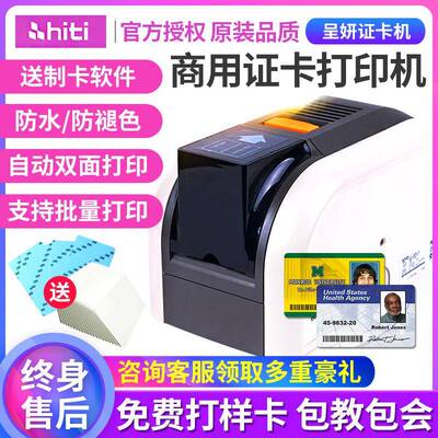 呈妍HITICS200E220E证卡打印机制卡机PVC门禁IC卡片打印机