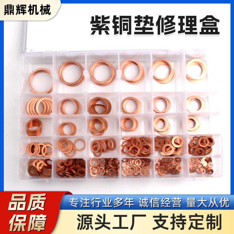 耐腐蚀耐磨280pc紫铜O型垫圈圆形组合铜垫片盒装,纺织面料/辅料/配套,纺织机械配件,淘宝优惠券,粉丝福利购,淘宝优惠卷