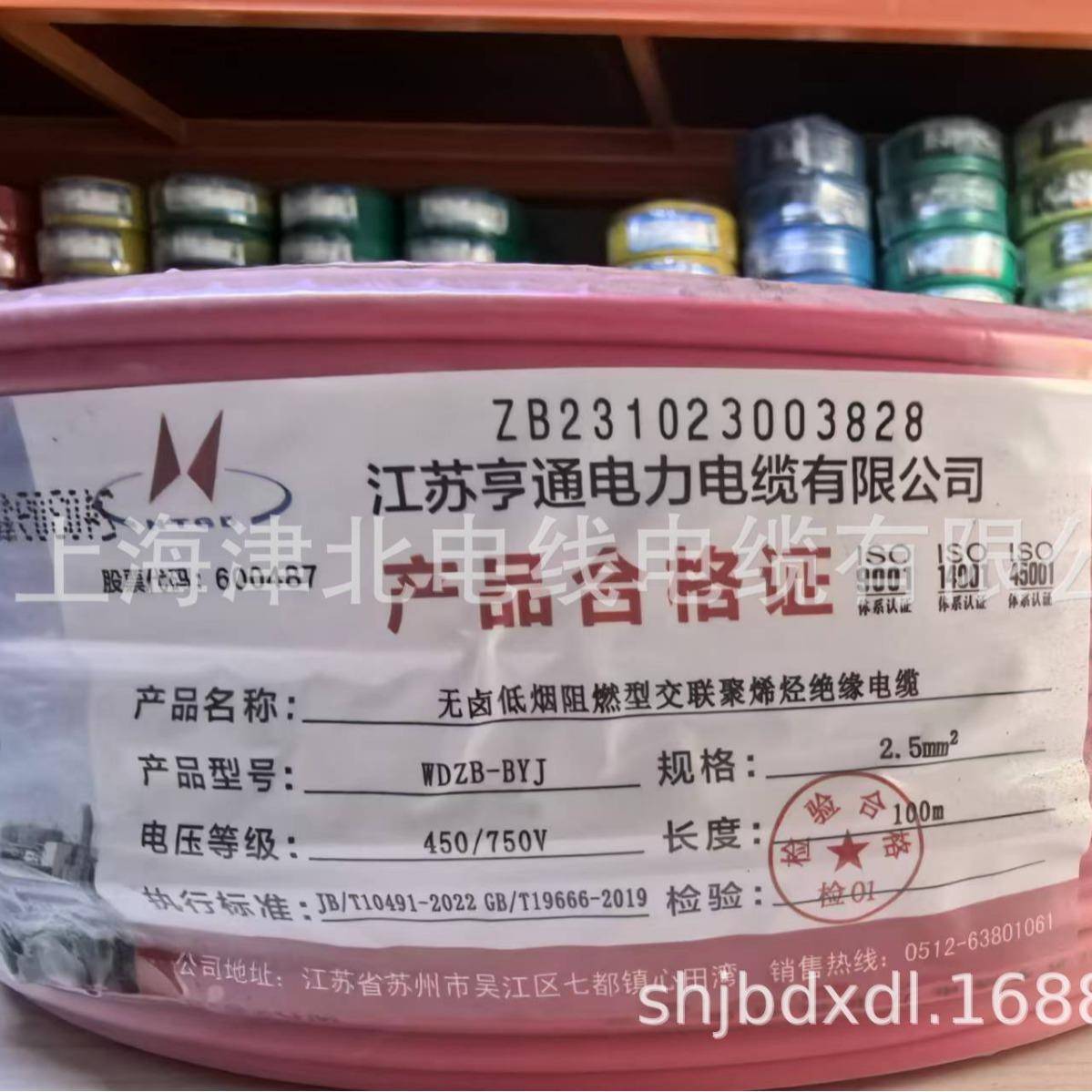 亨通电线电缆硬芯线WDZB-BYJ2.5平方铜照明电线家装单股铜线硬