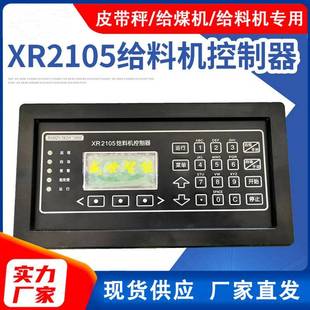 称重配料控制仪2000ML2105仪表给煤给料机显示控制器