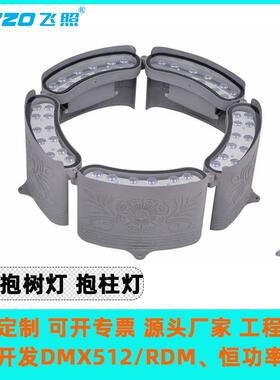 LED48W54W抱树灯任意拼接罗马柱灯户外防水抱柱景观园林古建亮化