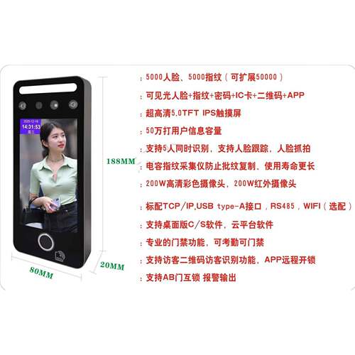动态人脸指纹门禁机电子门禁系统面部识别指纹密码玻璃门禁机