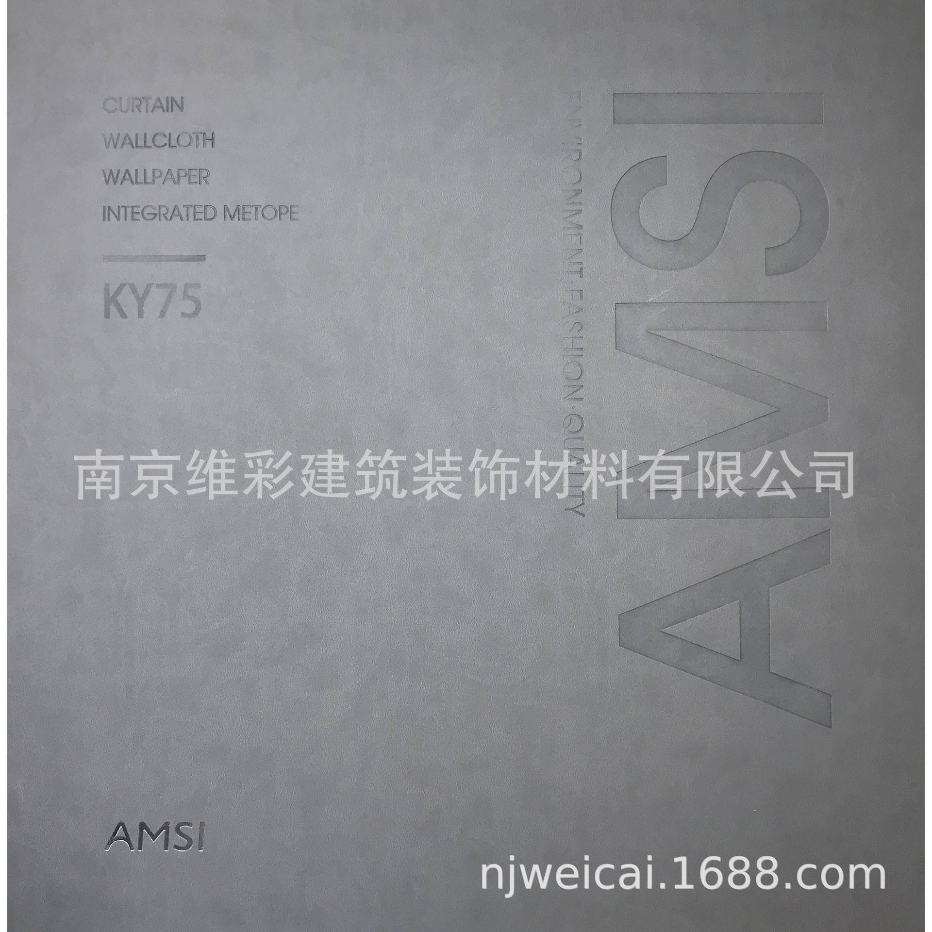 爱漫时AMSI现代简约全屋贴素色染色无缝墙布壁布凯悦75KY75