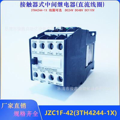 JZC1F直流接触器式继电器3TH4244-1XDC24VDC48VDC110V