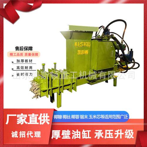 凯斯顿卧式椰壳椰丝椰蓉椰砖土全自动液压压块打包机