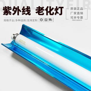 成套带灯罩UVA 340nm紫外线老化灯40W1200MM模拟太阳光耐黄测试