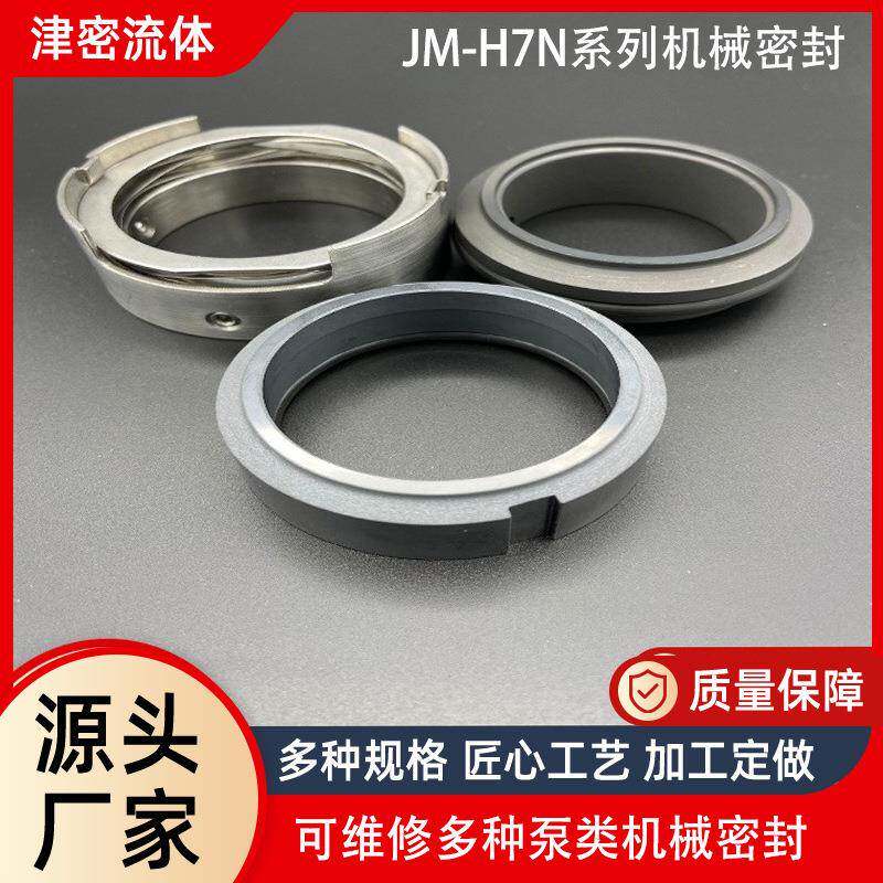 O型圈机械密封穿孔机水泵密封圈管道泵密封件JM-H7N