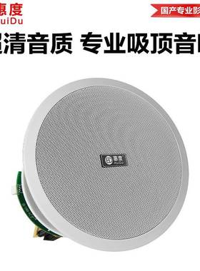 惠度（HuiDu）公共广播TH-615专业公共广播吸顶天花喇叭吊顶音响